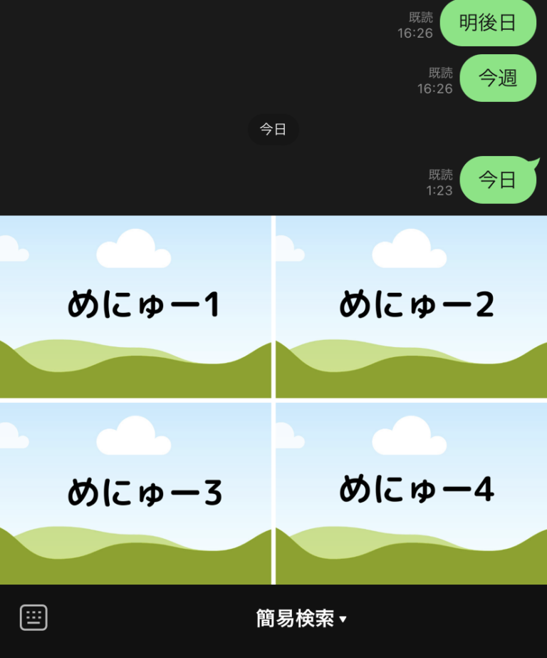 LINE公式アカウントとシステムを連携する